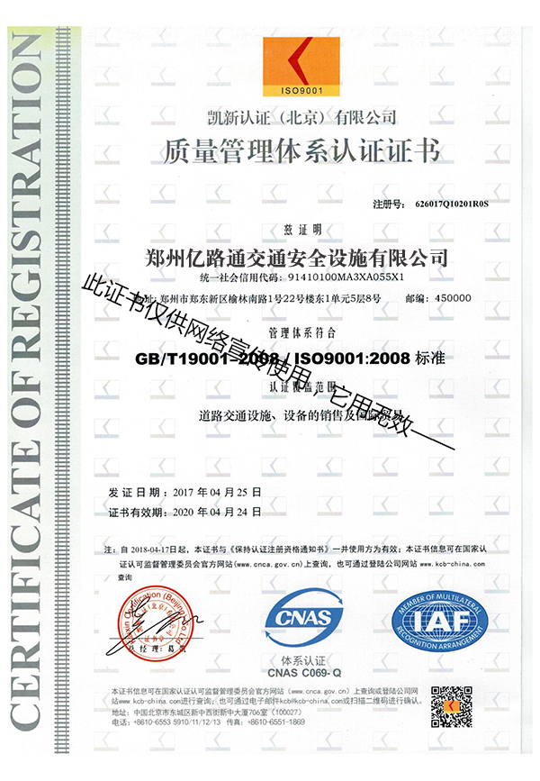 九龙坡九龙坡郑州亿路通质量管理体系证书